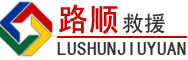 金阳道路救援