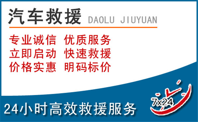 金阳汽车救援 金阳汽车救援