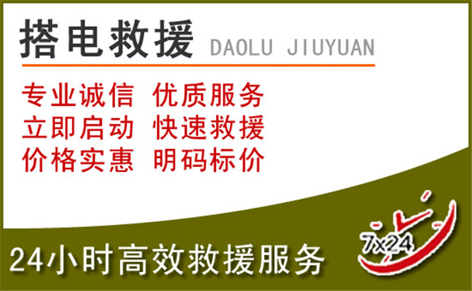 金阳汽车道路救援