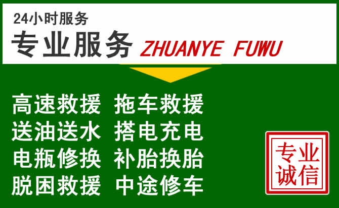 金阳附近汽车道路救援