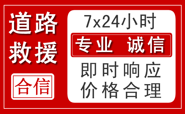 金阳新能源汽车救援
